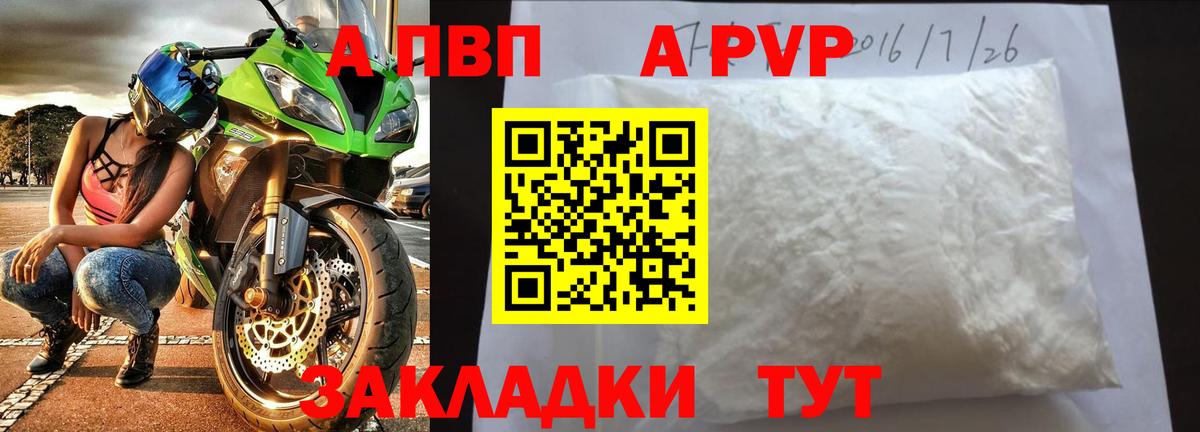 Alpha PVP Соль Астрахань