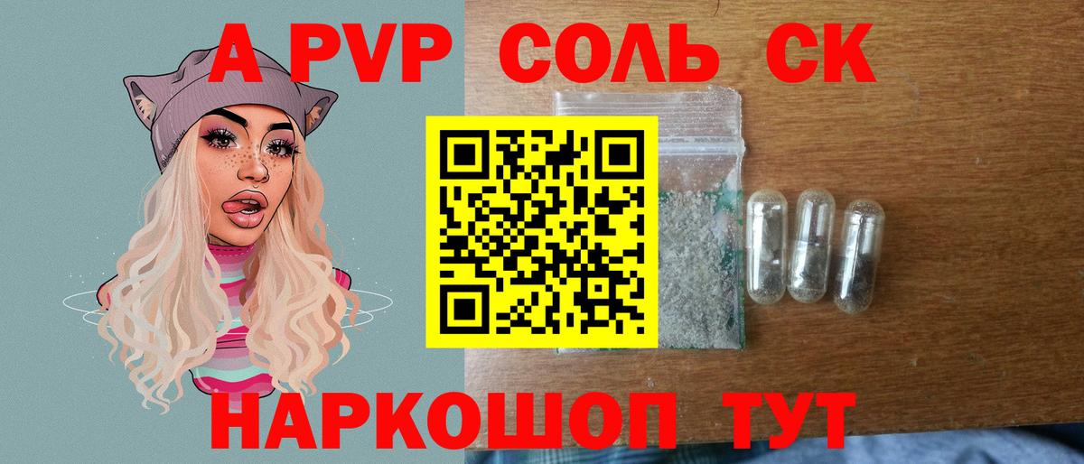 A-PVP Crystall  A-PVP Соль  A PVP  APVP крисы CK  Астрахань  Вход с VPN 