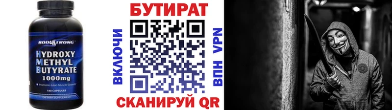 Бутират Butirat  Астрахань 