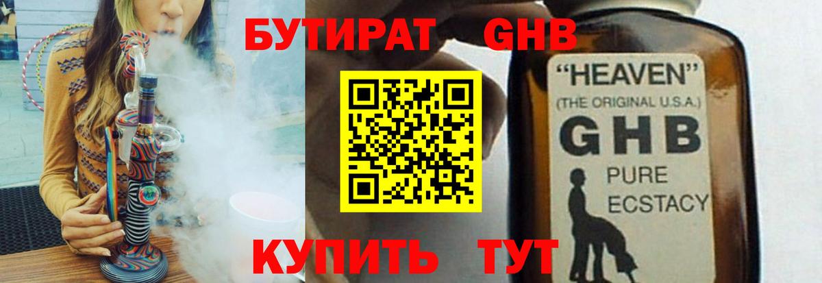 Астрахань  Бутират 99%  Вход с VPN 