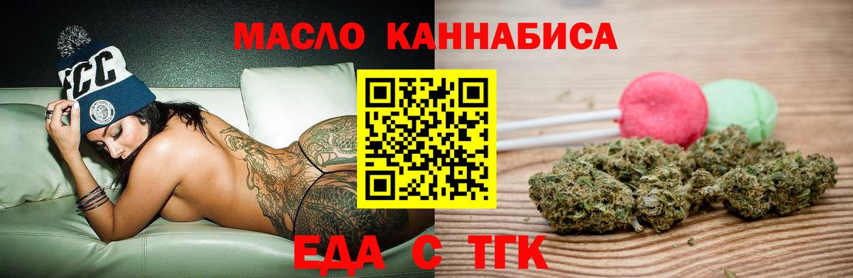 Астрахань  Еда ТГК конопля  Вход с VPN 