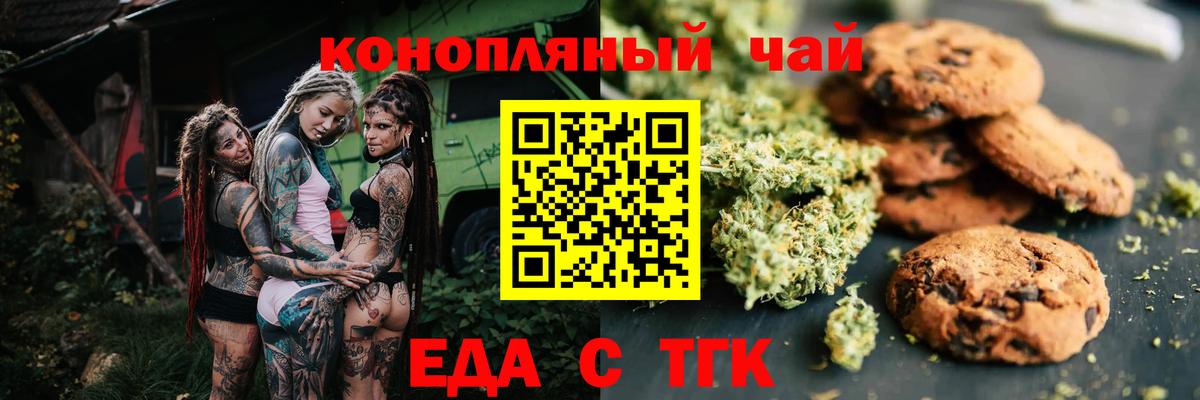 Печенье с ТГК марихуана Астрахань
