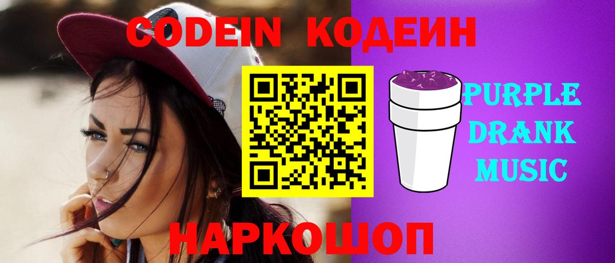Кодеиновый сироп Lean напиток Lean (лин) Астрахань