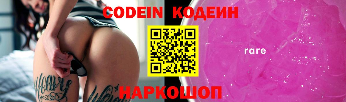 Кодеиновый сироп Lean напиток Lean (лин)  Codein напиток Lean (лин)  Астрахань  Вход с VPN 