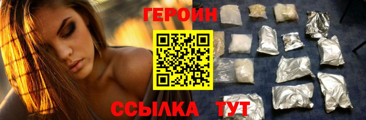 ГЕРОИН VHQ Астрахань