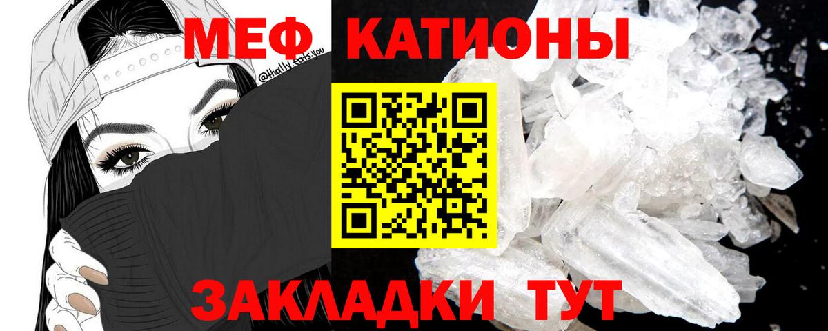 Меф мяу мяу  Астрахань